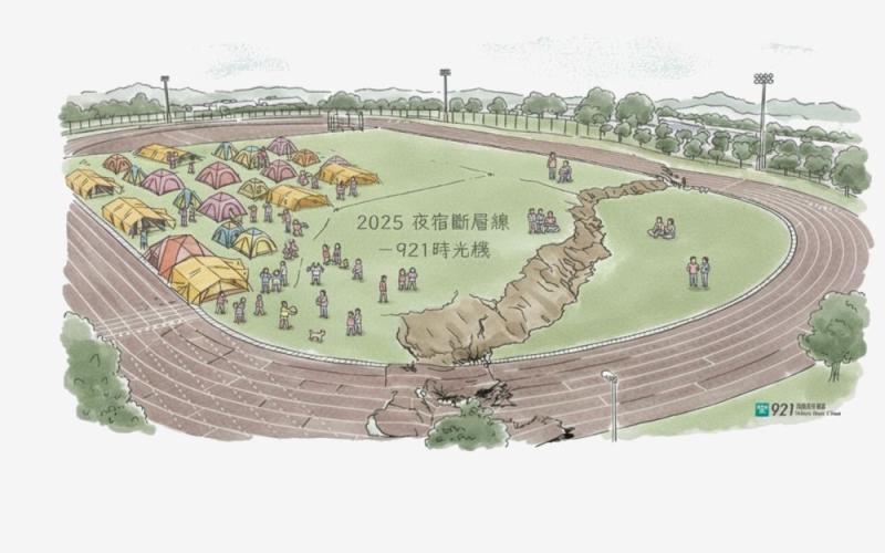 #114年國家防災日系列活動-《2025 夜宿斷層線－921時光機》