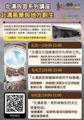 #北溝故宮系列講座】-《北溝故宮：有形與無形的文化資產對話》