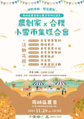 #農創家x合樸-《小雪市集媒合會》